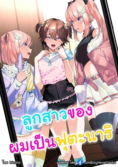 ลูกสาวของผมเป็นฟูตะนาริ [Chijoku An (Himino)] Futanari Shimai to Netorare Musume Ochi Papa