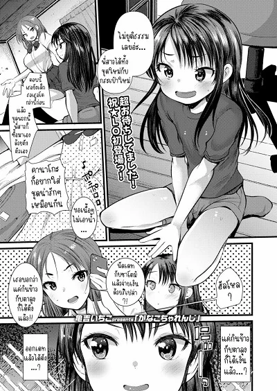 เปลี่ยนแปลงคานาโกะ [Kameyoshi Ichiko] Kanako Challenge