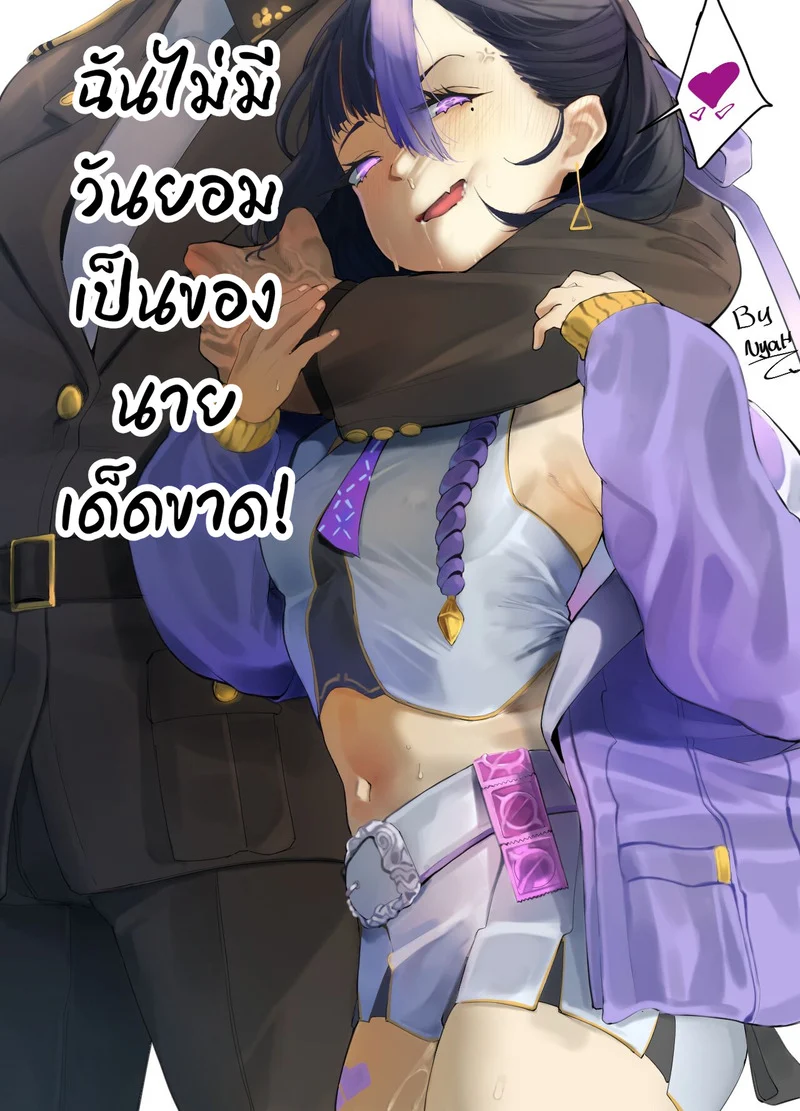 ฉันไม่มีวันยอมเป็นของนายเด็ดขาด [nyahpa20] Syuuen Wakarase