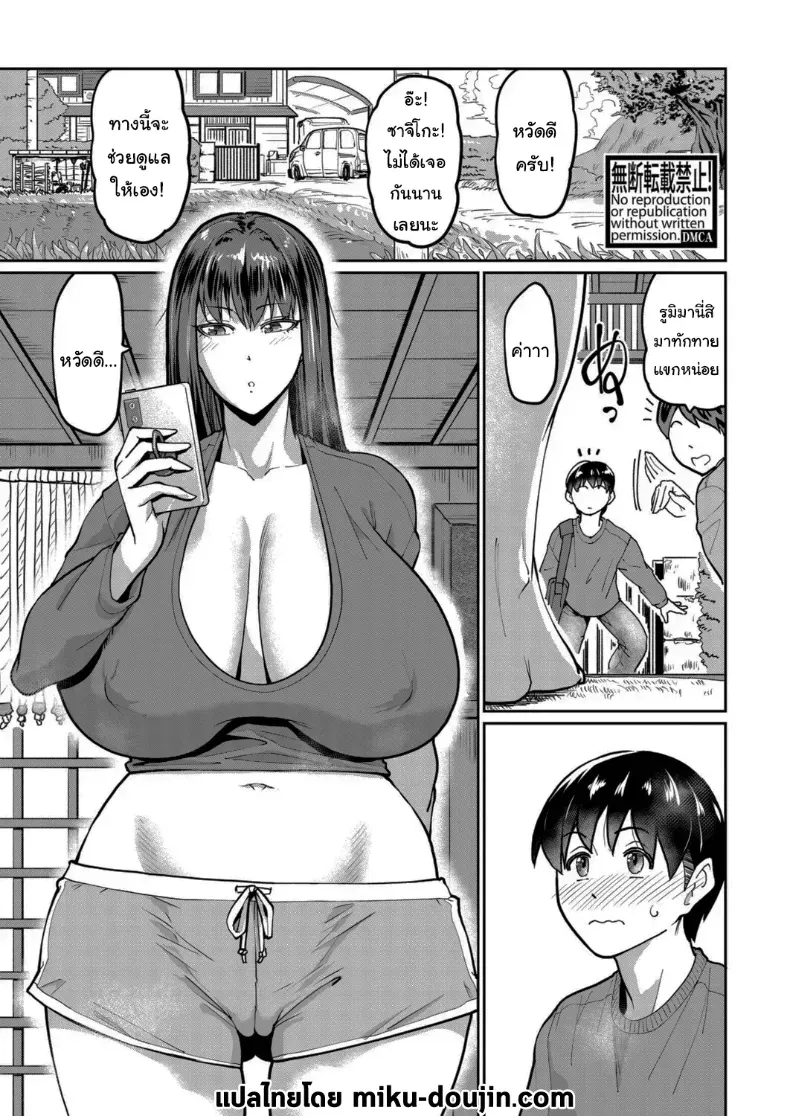 แผนเอาชนะพี่สาวติดมือถือ [Sorahachi Midoro]Itazura Boy ni Smartphone Girl