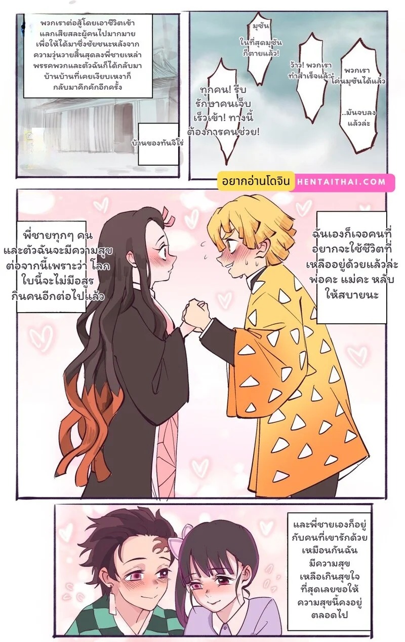 คำสาปสายเลือด | [Midnight] Nezuko Parasitized (Kimetsu no Yaiba)