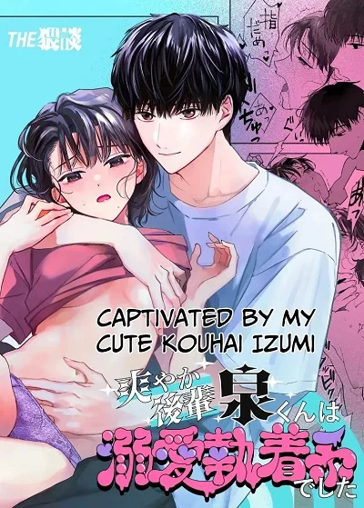 หลงรักรุ่นน้องแสนน่ารักเข้าให้ซะแล้ว [THE Waidan (Uri)] Captivated by my Cute Kouhai Izumi