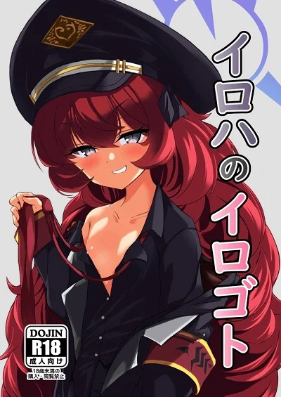 มีอะไรก็ต้องช่วยเหลือกันสิคะ [bak_kut_teh_zuke (Bakute)] Iroha no Irogoto