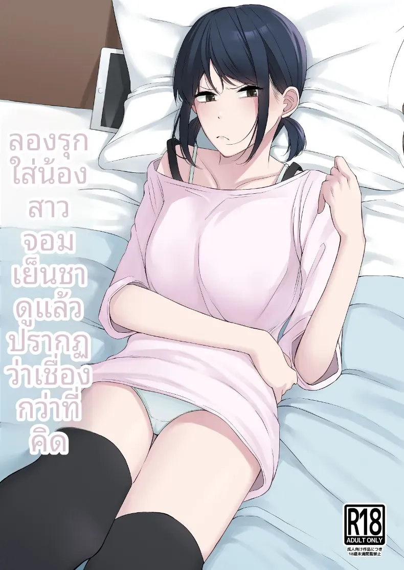 เเผนรุกใส่น้องสาวเย็นชา[Kouyou Spica (Chagata)] Reitan na Imouto Nisemattemita. Angai Chorokatta.