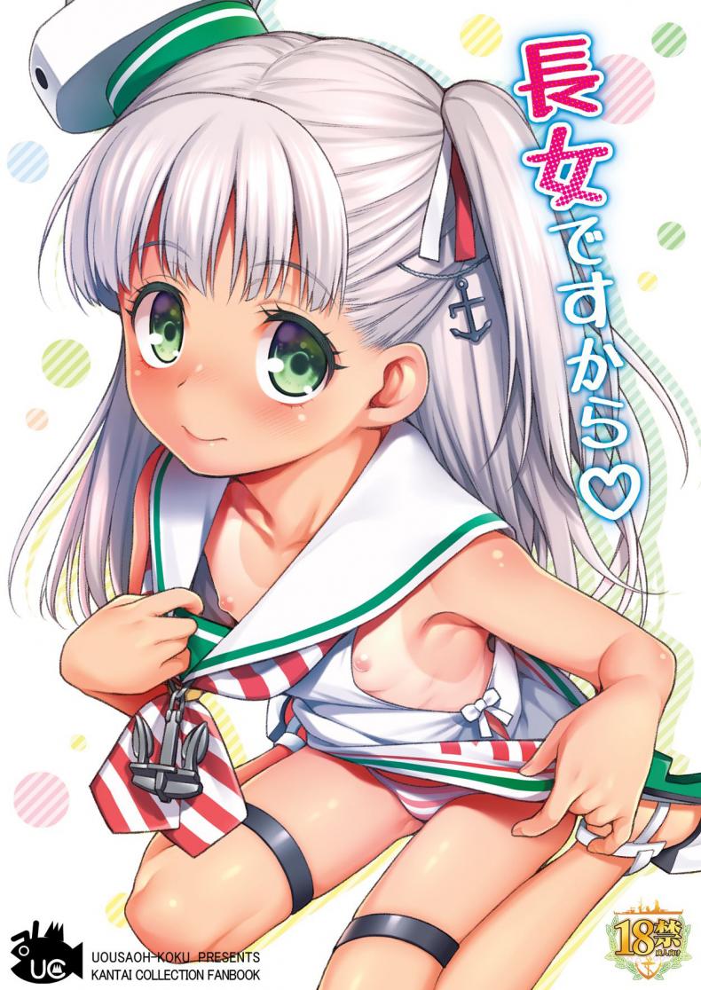 หนูโตเป็นสาวแล้วนะคะ[Uousaohkoku (Uousaoh)] Choujo desu kara (Kantai Collection -KanColle-)