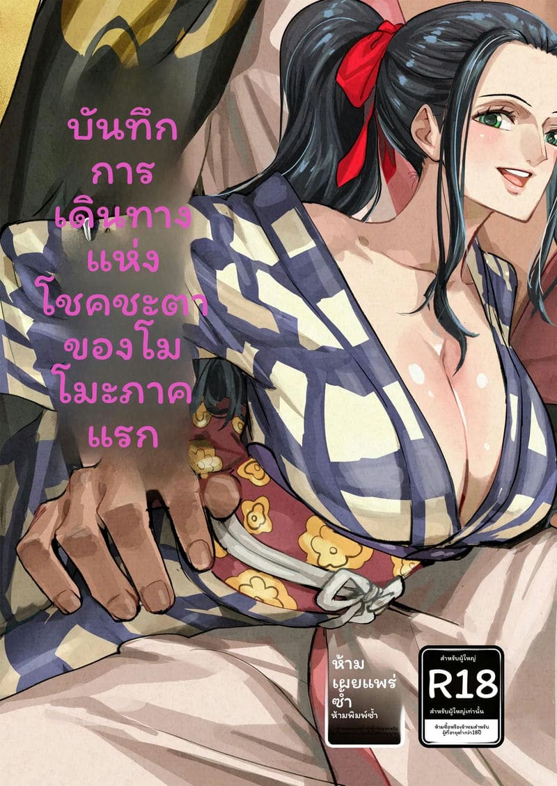 นามิกับโรบิน [Konohana] Momonosuke Arc (One Piece)