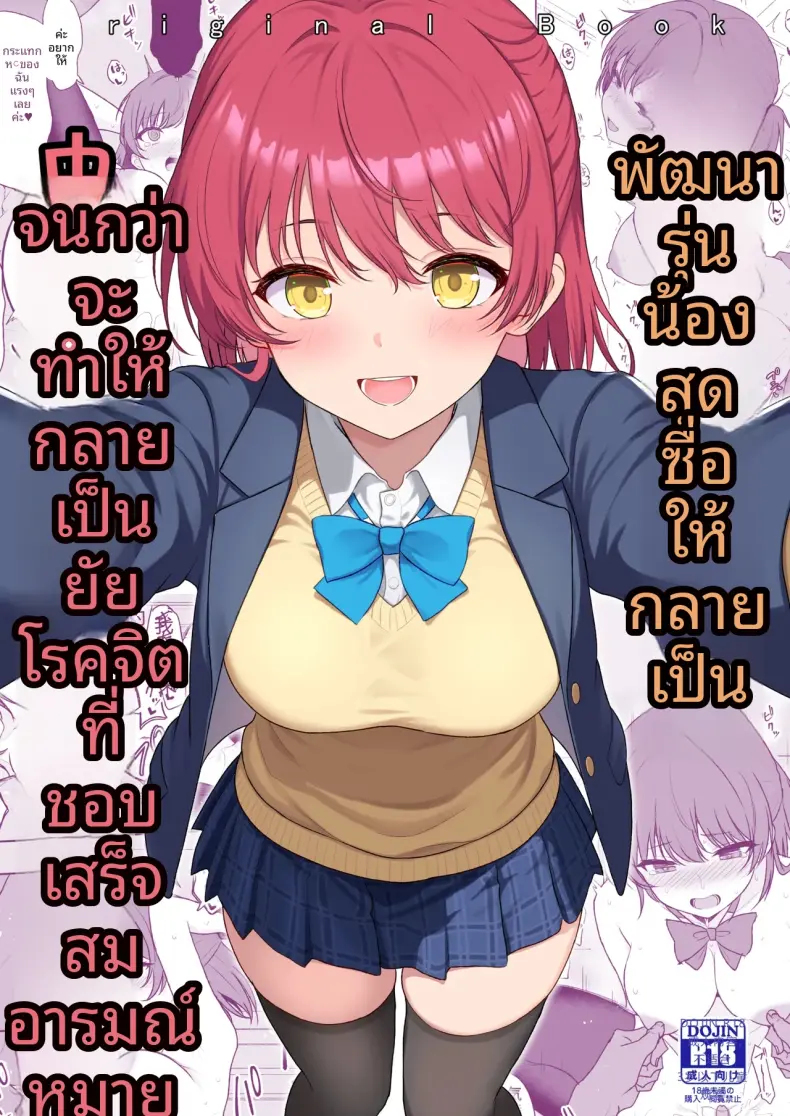 แผนการฝึกรุ่น้องไร้เดียงสา [Nekonokone (Takeyuu)] Tennen no Kouhai o Kaihatsu shite Nakaiki ga Daisuki na Hentai ni suru made