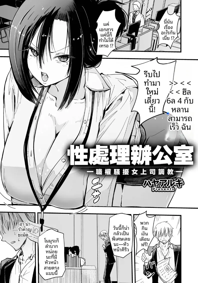 ออฟฟิศบำบัดความใคร่[Hayaaruki] Seishori Office ~PowerHara Onna Joushi Choukyou~