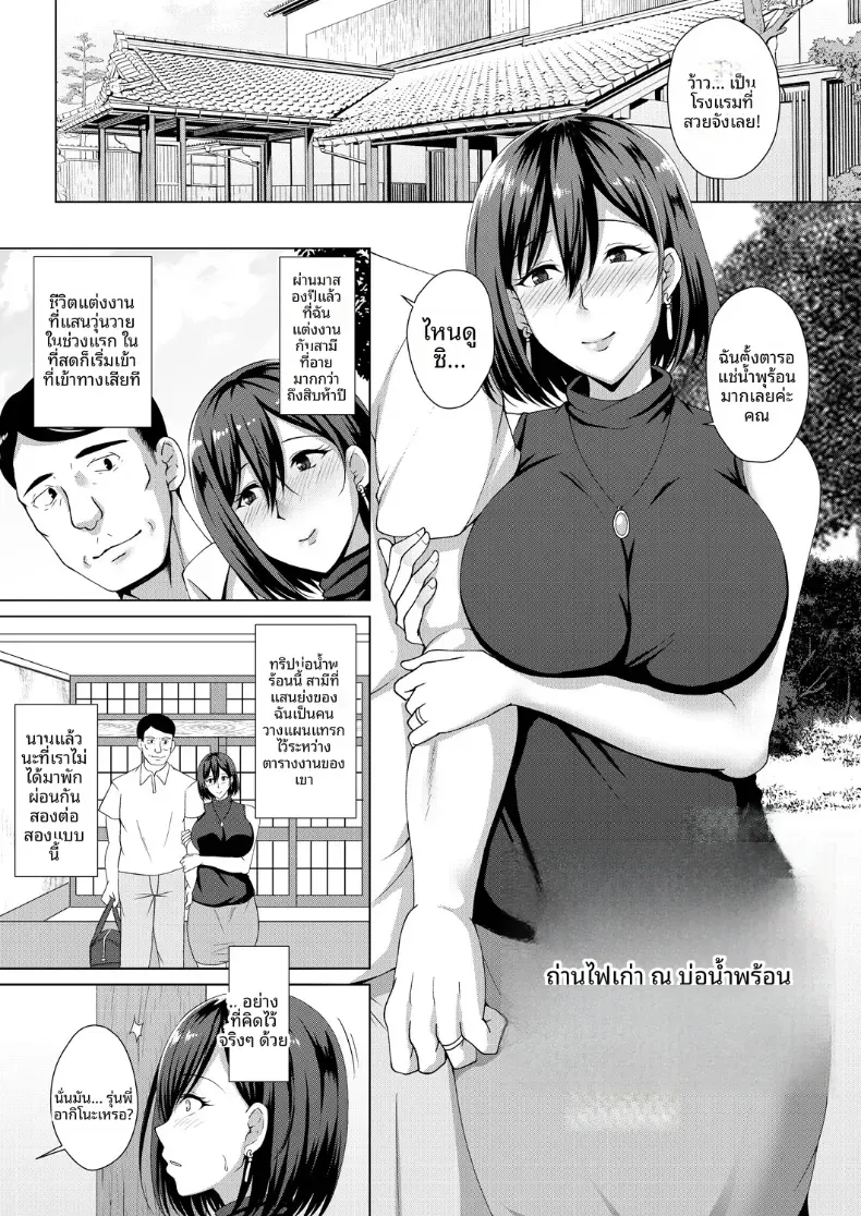 ถ่านไฟเก่า ณ บ่อน้ำร้อน[Tono Suika] Saiai Onsen