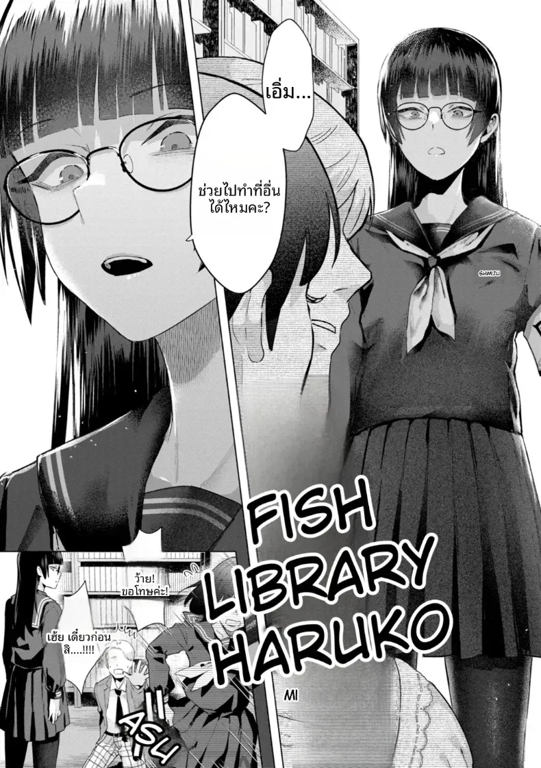 ในห้องสมุด