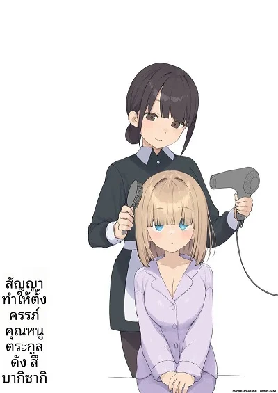 ทำให้ลูกสาวเศรษฐีท้อง [Asuka Shinozaki] Haramase Keiyaku Jibun