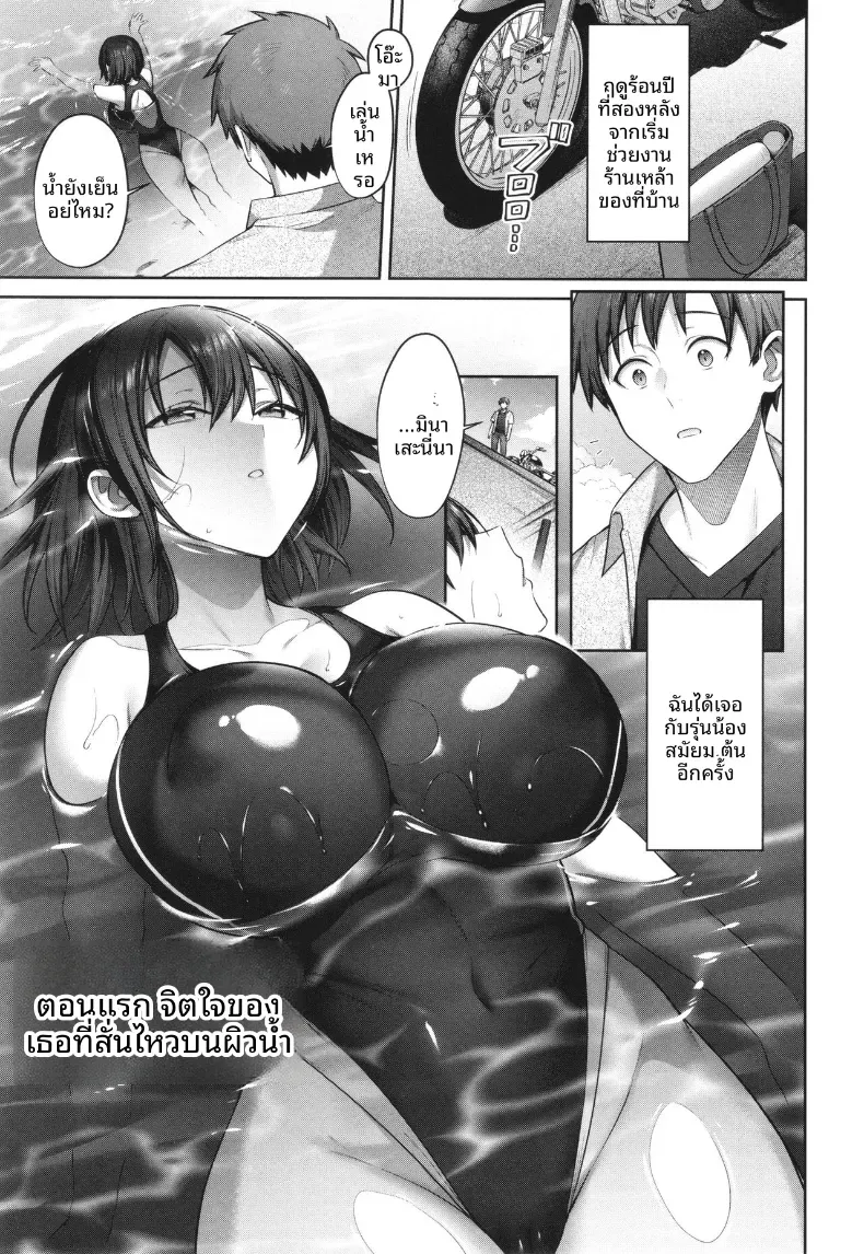 จิตใจของเธอที่สั่นไหวบนผิวน้ำ [Shirisensha]