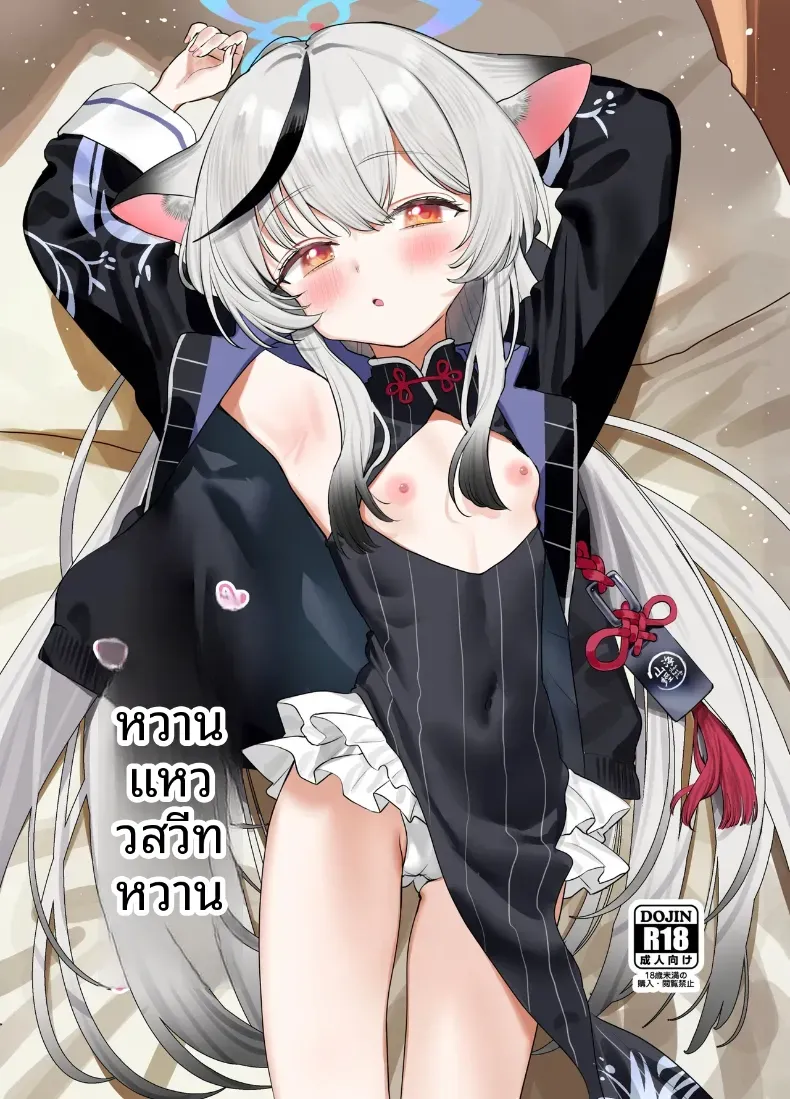 ฉากรักหวานซึ้งและใกล้ชิดระหว่างโคโคน่า [Subachikyu! (Subachi)] Icha Icha Amama Kokona Ecchi (Blue Archive)