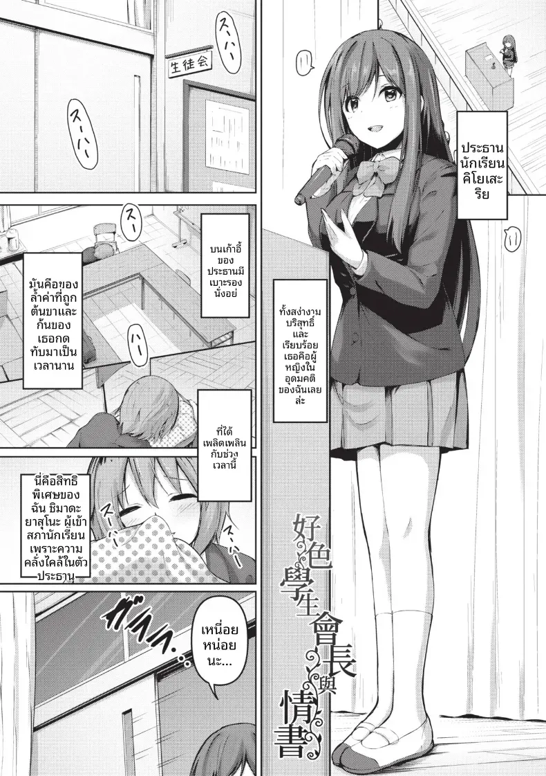 ตัวจริงของประธาน [Akisaka Yamoka]