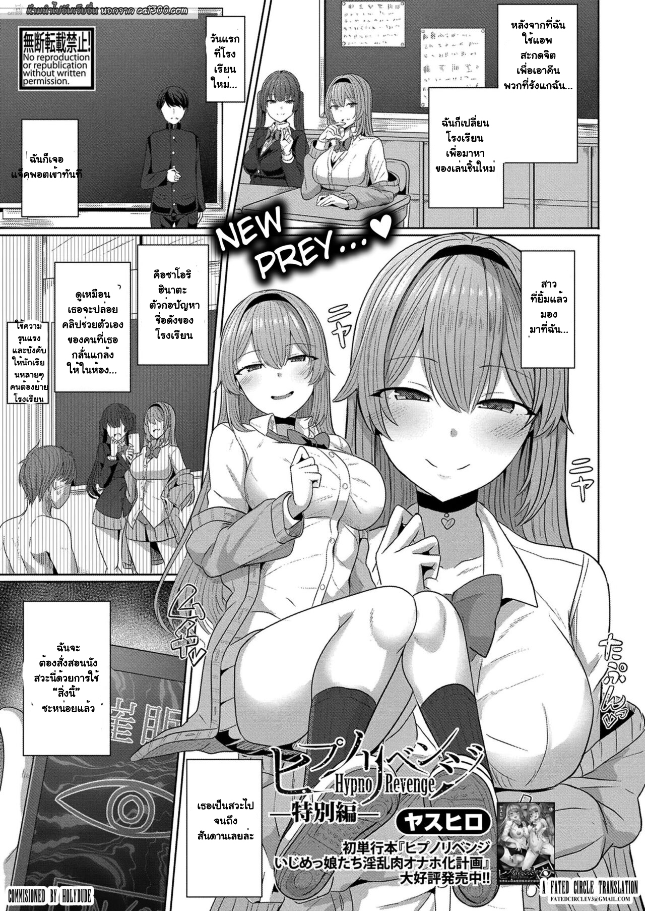 สะกดจิตแก้แค้นพวกแก๊งบูลลี่ [Yasuhiro] Hypno Revenge ~Tokubetsu-hen~