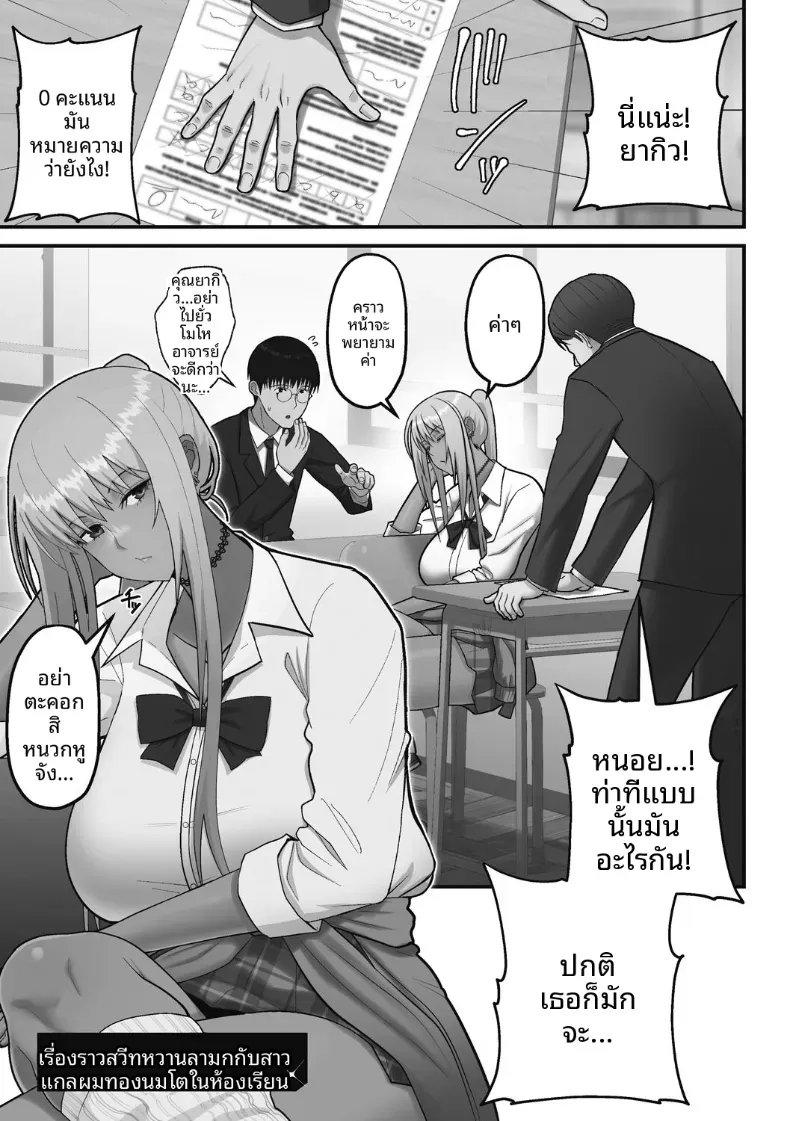รื่องเเสนหวานกับสาวเเกลผมทอง [Sueyuu]