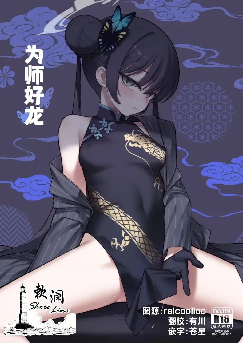 เหล่านักเรียนที่น่ารัก[Tamarun] Ryuu ga Suku + Mini Rumi (Blue Archive)
