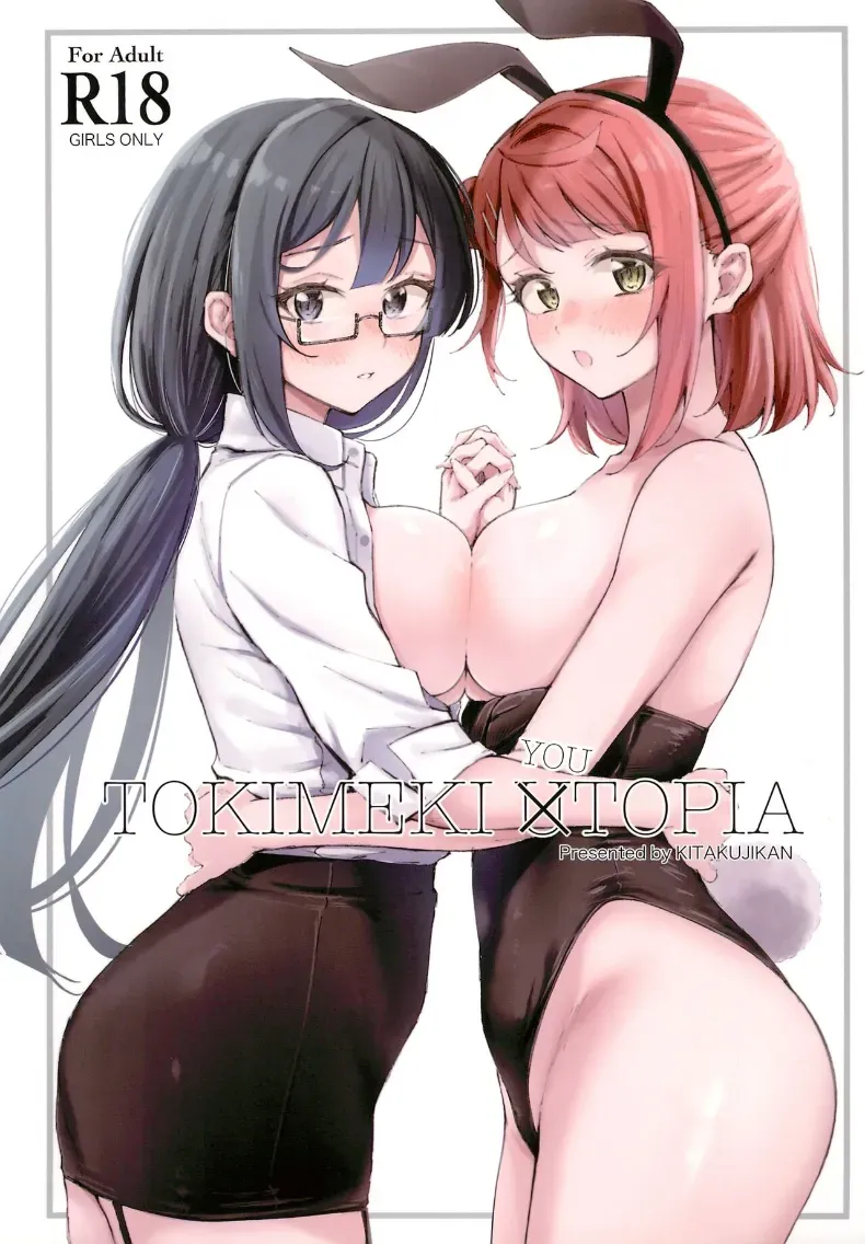ความตื่นเต้นกับสรวงสวรรค์นี้ (Bokura no Love Live! 40) [Kitakujikan (Kitaku)] Tokimeki U(You)topia