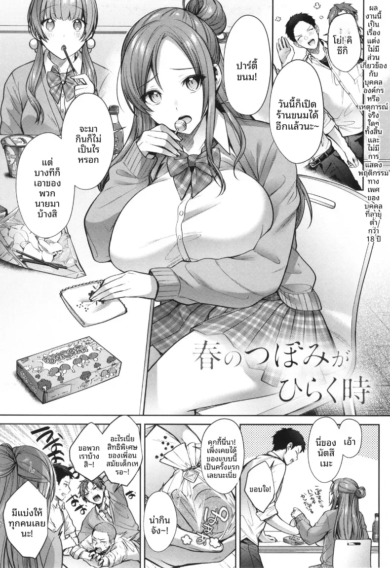 ยามเมื่อใบไม้ผลิเบ่งบาน [Shirisensha] haru no tubomi ga hiraku toki
