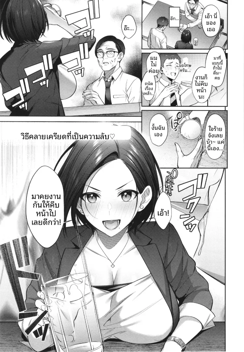 วิธีคลายเครียด [Shirisensha] Himitsu no Stress Kaishouhou (COMIC ExE 36)