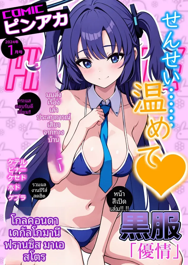 จะดูเเลให้เองค่ะคุณครู [Saikidou] Pink Archive 2024-01 (Blue Archive)