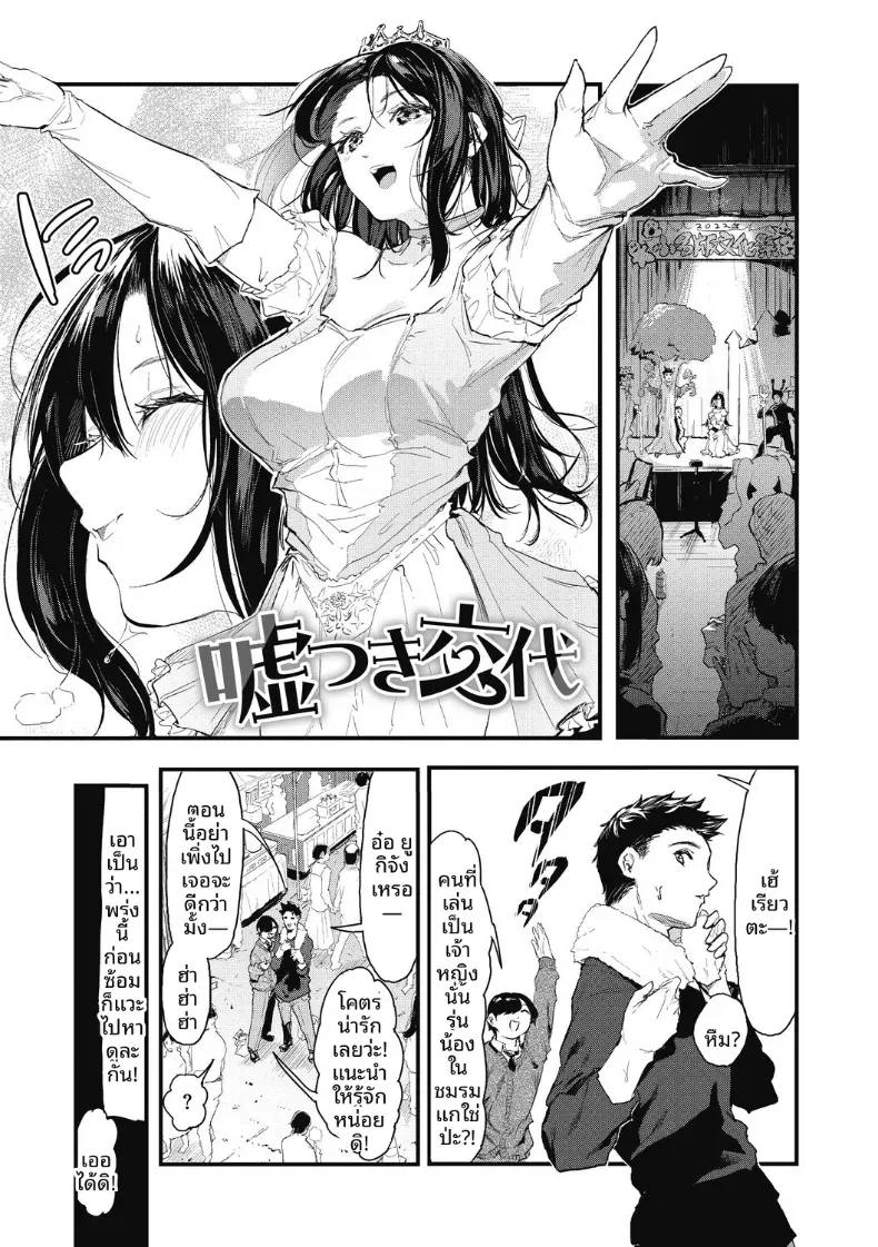 ทำให้ชัดเจน[Onapan]