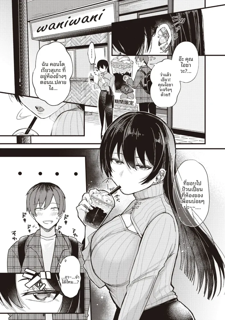 เเผนการย้อมสีให้เป็นเธอ [Shibaken Gorou] Kimi ni Somaru Yotei