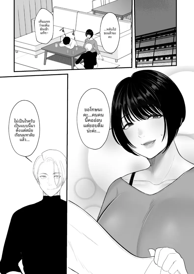 เเค่นิดหน่อยคงไม่เป็นไร [Nanda Kono Sekai (Chamomile)] Takunomi Shitetara Tsuma ga Ore no Yuujin to H Shiteta Ken ni Tsuite w