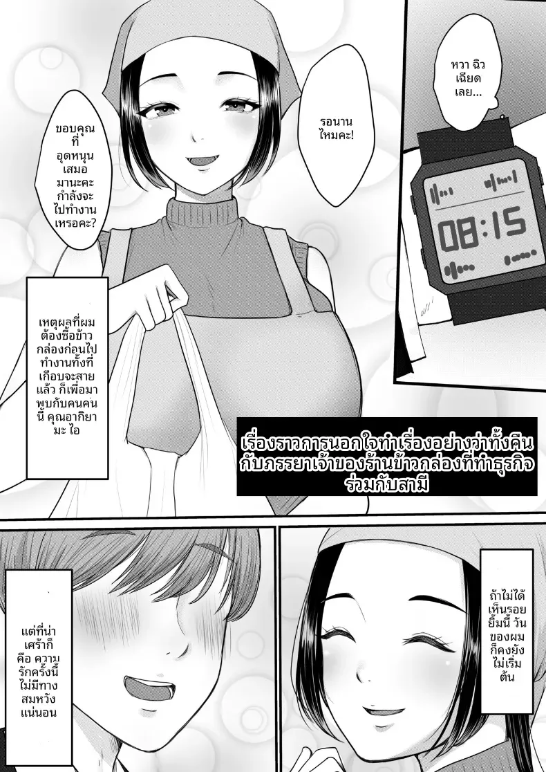เรื่องนอกใจกับคุณภรรยาร้านข้าว [Nanda Kono Sekai (Giriken)] Obentouya no Kanban Hitozuma to Hitobanjuu Uwaki H Shita Hanashi