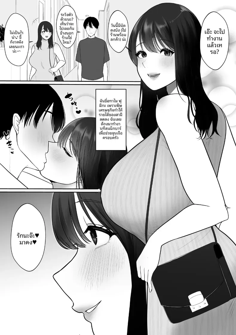 สิ่งที่สามีให้ไม่ได้ [momoyama tadashi] A pure wife wouldn’t fall for a high-spec dick