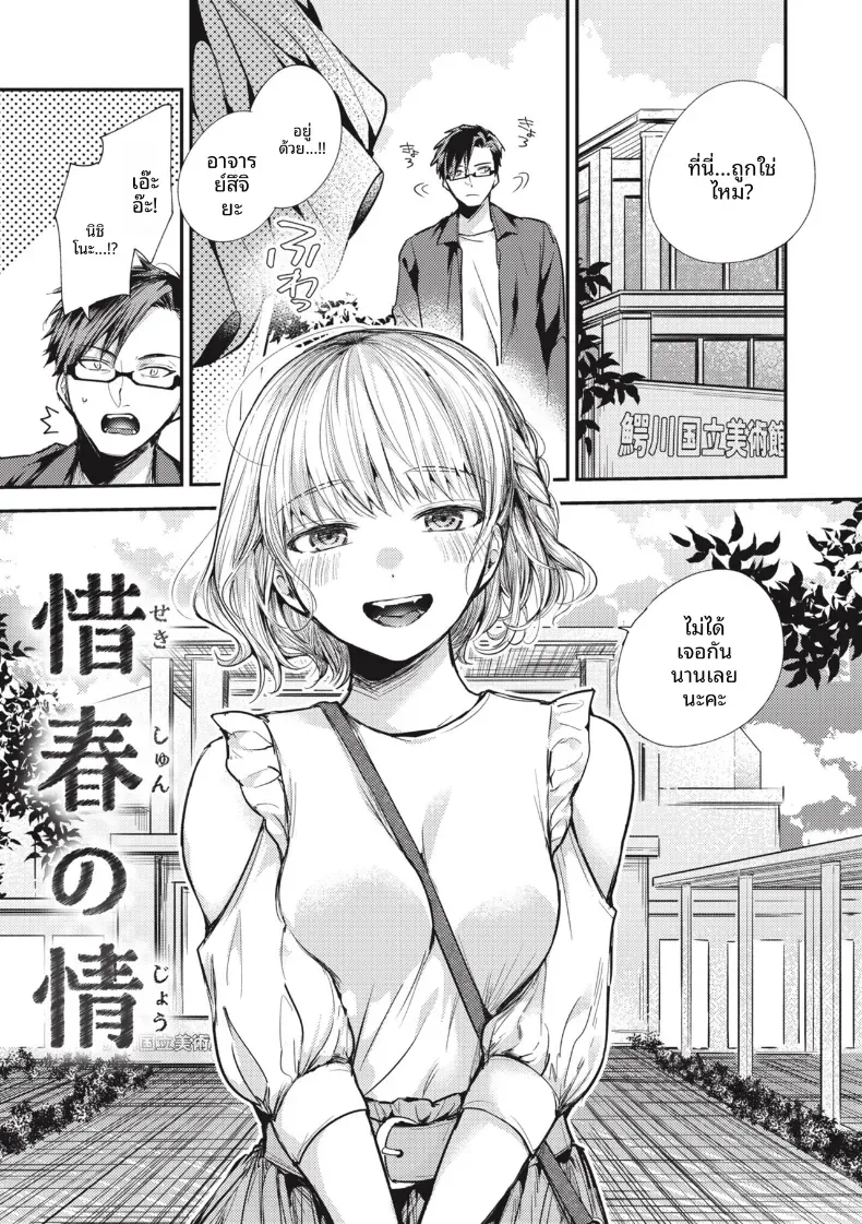 ชอบอยู่กับอาจารย์มากกว่า [Senoo Hibiteru]