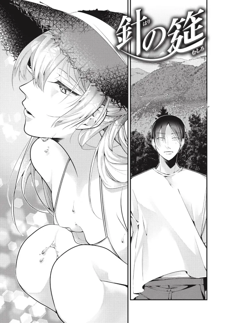 เด็กสาวในหน้าร้อน [Senoo Hibiteru]