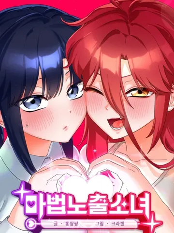 Saving My Magical Girl