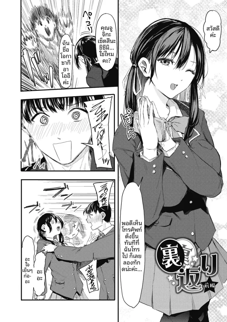 เเกล้งเป็นคนรักให้ทีสิ [Onapan] Uragaeri Zenpen