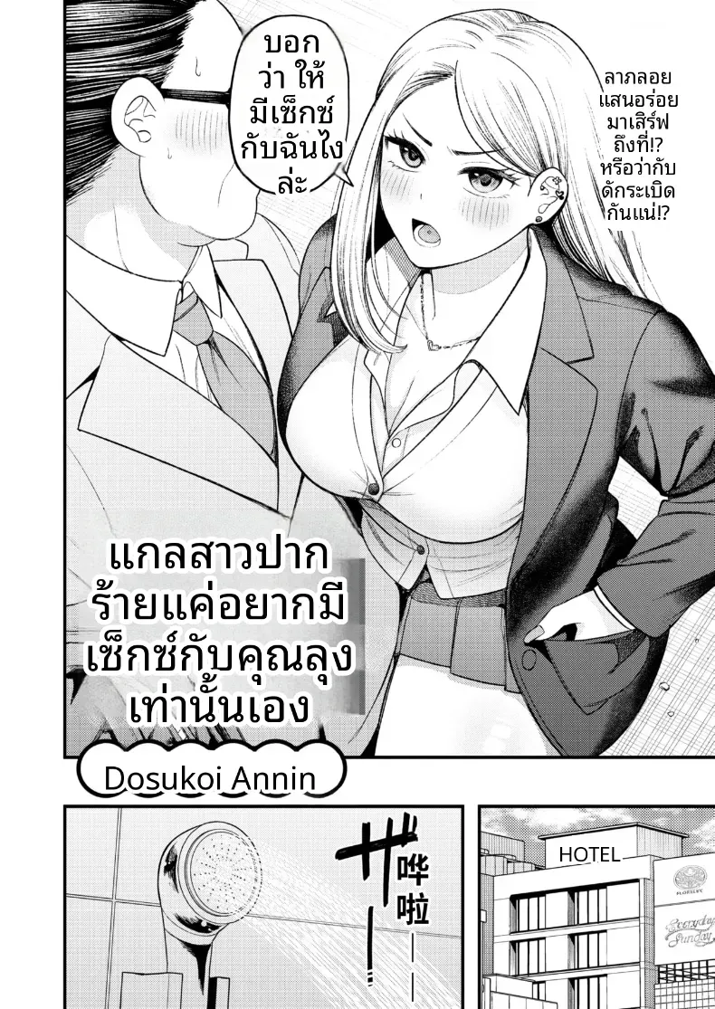 สาวเเยงกี้เเค่อยากมีเซ็กส์ [ dosukoi kyouninn] nonosiri gyaru ha ozi san to etti ga si tai dake