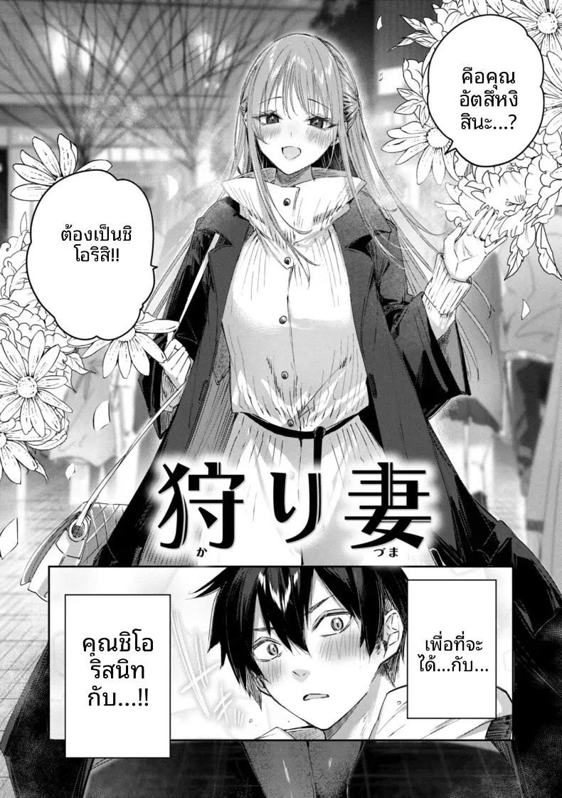 ได้เจอกับสาวนักล่า[kakao]