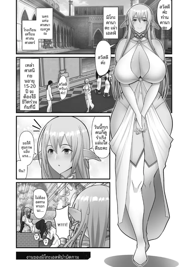 หน้าที่ของมิโกะเอลฟ์ [Sueyuu]