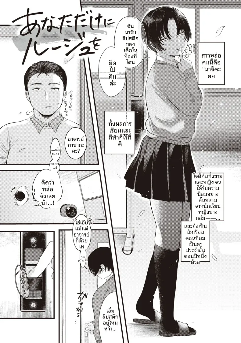 ลิปสำหรับคุณคนเดียว [Shibaken Goro]