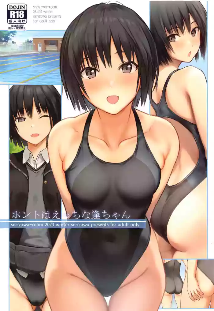 จริงๆเเล้วไอจังน่ะ ลามกนะ (C103) [Serizawa-Room (Serizawa)] Honto wa Ecchi na Ai-chan (Amagami)