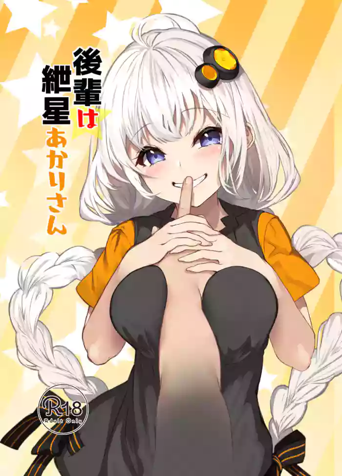 รุ่นน้องผมคุณอาคาริ [Yattemiyou! (Yappen)] Kouhai wa Kizuna Akari-san