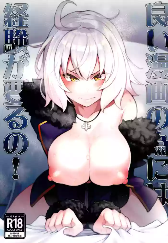 มังงะที่ดีจำเป็นต้องมีประสบการณ์ (COMIC1☆24) [Puniponya (kupala)] Yoi Manga no Tame ni Keiken ga Iru no! (Fate/Grand Order)