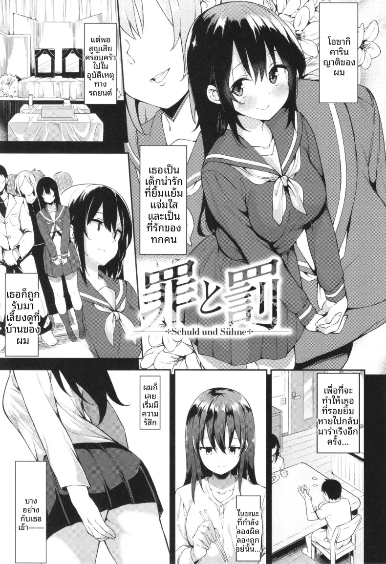 บาปเเละการลงทัณฑ์ [Mame Denkyuu] Crime and Punishment