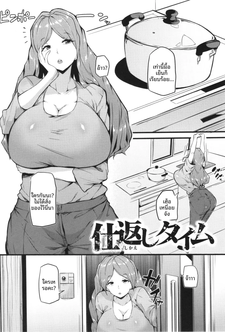ได้เวลาเอาคืน[Makin] Shikaeshi Time