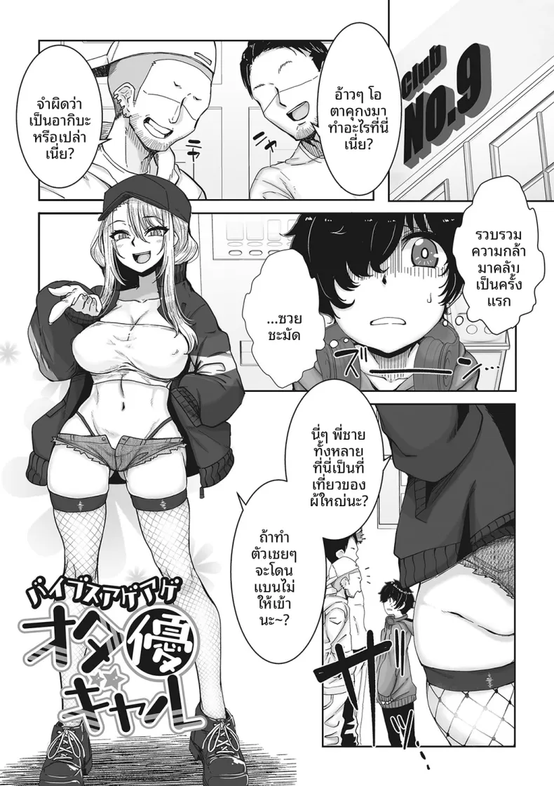 สาวเเกลผู้สอนโลกของผู้ใหญ่ให้ [Bakuya] Baibusuageageota Yuu Gal