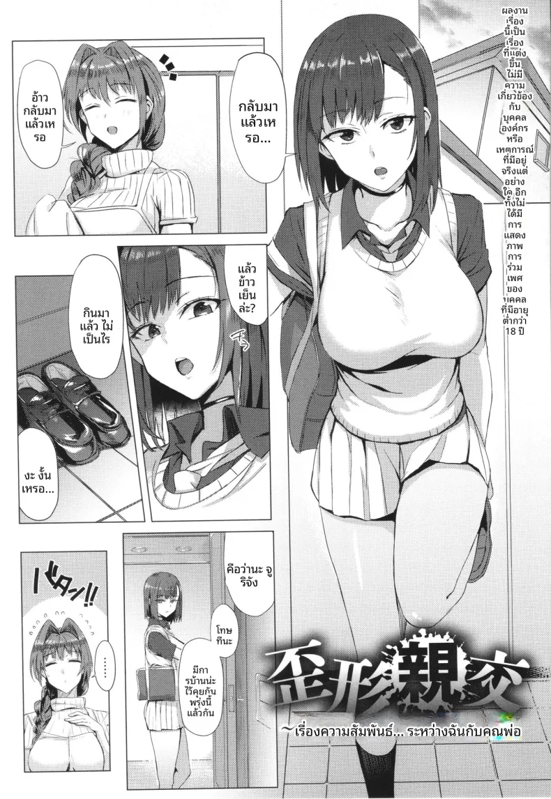 ความสัมพันธ์ของฉันกับคุณพ่อเลี้ยง [Ashita] Waikeishinkou ~Gifu to Watashi no Tsukiaikata