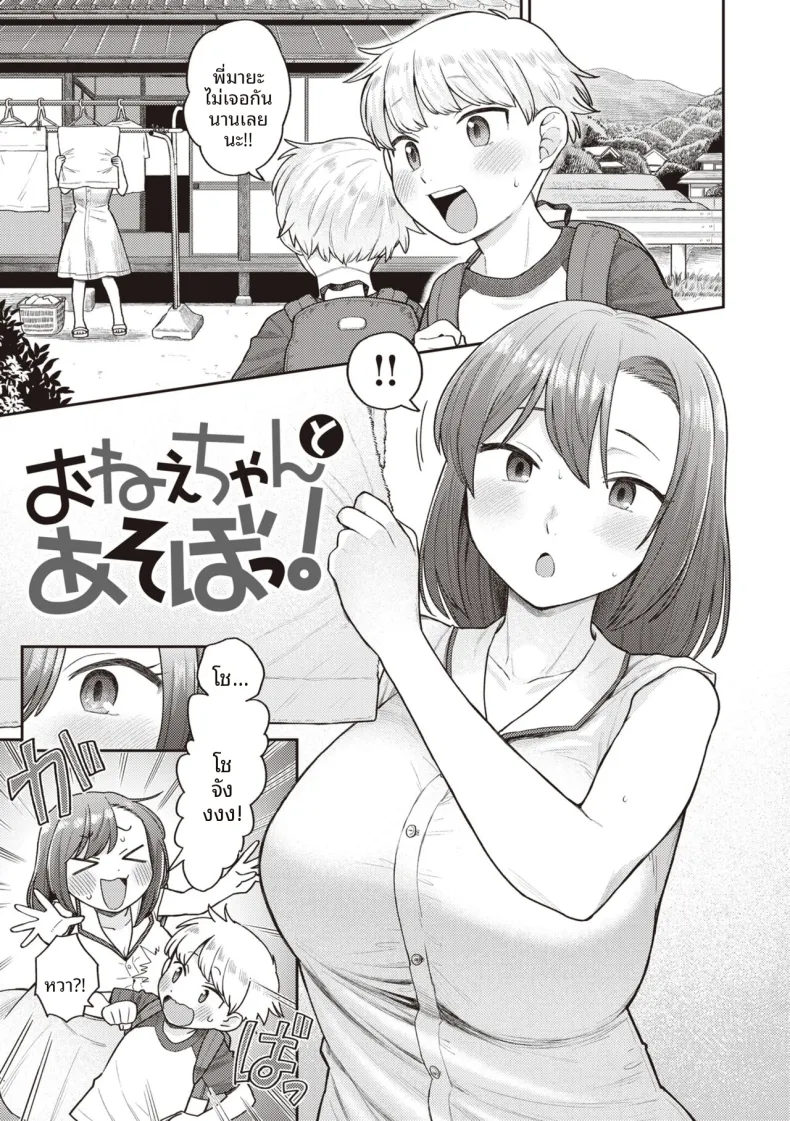 มาเล่นกับพี่สาวเถอะ [Koyama Shigeru] Onee-chan to Asobo! | Playing with Onee-chan!!!