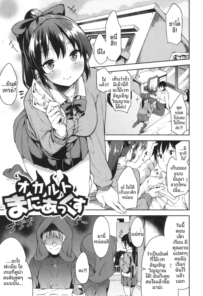 ยันต์อัญเชิญวิญญาณ [Mame Denkyuu] Occult Maniacs