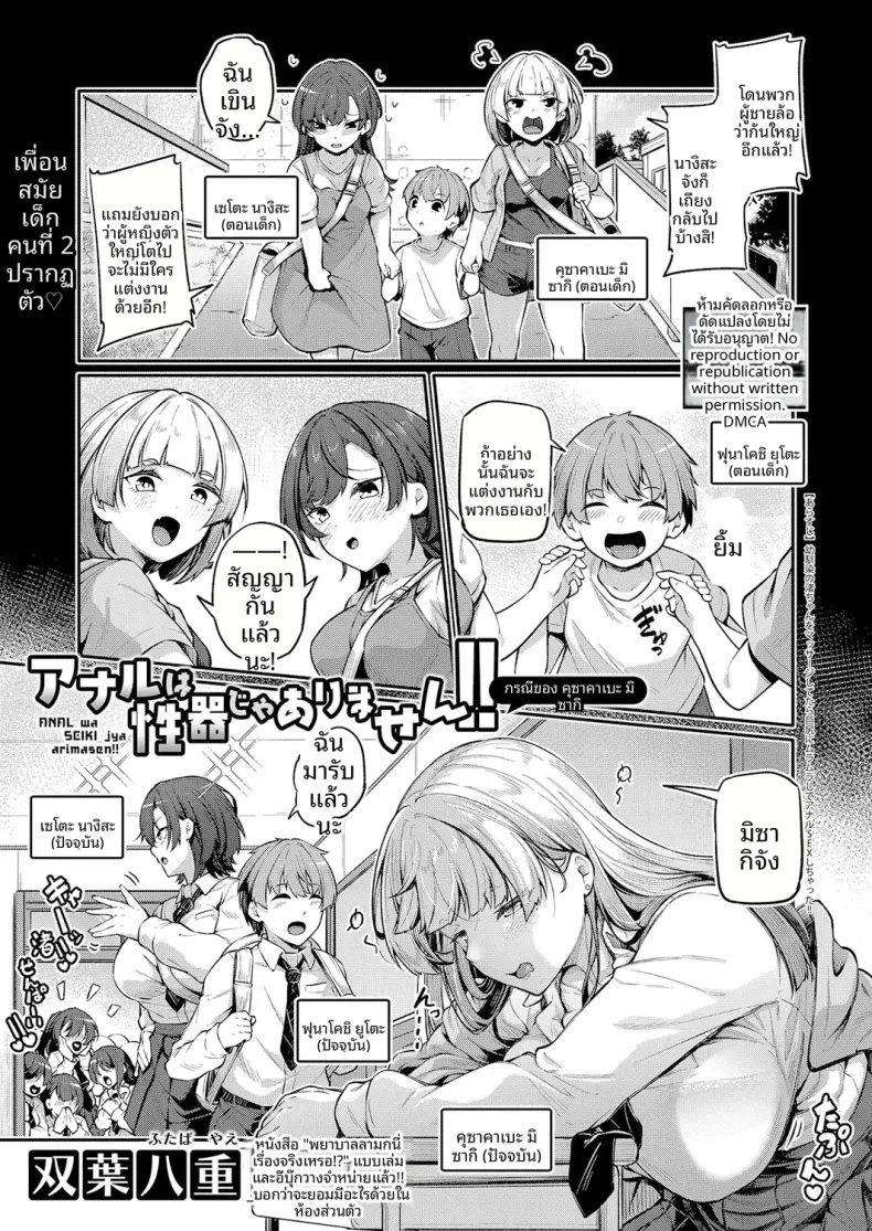รูก้นไม่ใช่หีหรอกนะ[Futaba Yae] Anal wa Seiki ja Arimasen!! ~Kusakabe Misaki no Baai~ | The anus is not a sex organ!! ~Kusakabe Misaki’s Chapter~ (Anal wa Seiki ja Arimasen!!)