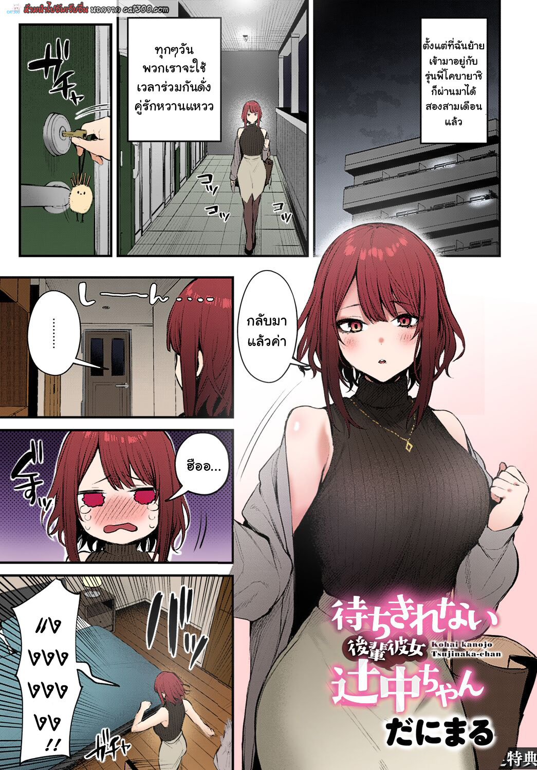 รุ่นน้องน่ารัก [Danimaru] Kono Koi ni Kiduite (COMIC Anthurium 2021-05)