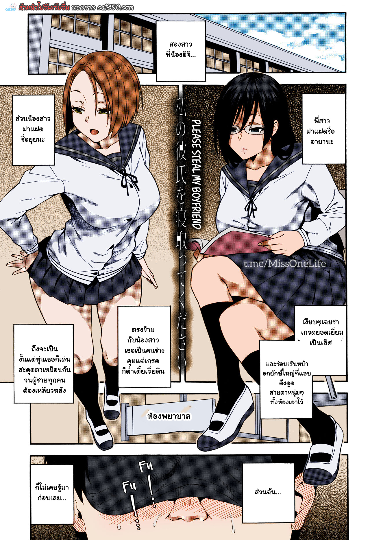 ช่วยแย่งแฟนพี่ทีสิ [Zonda] Watashi no Kareshi o Netotte Kudasai (Boku no Kanojo o Netotte Kudasai)